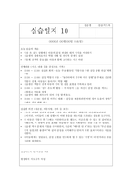 지역아동센터 실습일지 (실습생프로파일 + 실습보고서 + 실습일지 (25일 분량))-17