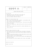지역아동센터 실습일지 (실습생프로파일 + 실습보고서 + 실습일지 (25일 분량))-18