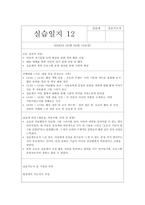 지역아동센터 실습일지 (실습생프로파일 + 실습보고서 + 실습일지 (25일 분량))-19