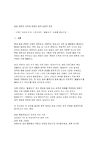 JTBC 최강야구와 스튜디오C1 불꽃야구(방송 콘텐츠 저작권 분쟁의 법적 산업적 분석)-3