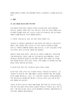 JTBC 최강야구와 스튜디오C1 불꽃야구(방송 콘텐츠 저작권 분쟁의 법적 산업적 분석)-4