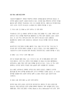 JTBC 최강야구와 스튜디오C1 불꽃야구(방송 콘텐츠 저작권 분쟁의 법적 산업적 분석)-9