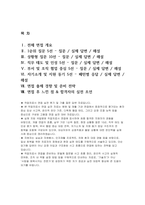 작업치료사 면접) 작업치료사 면접 실전 후기 및 기출 질문 답변 자료 (작업치료사 면접 실전 자료)-2