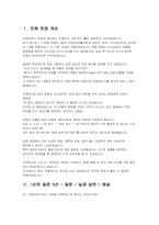 작업치료사 면접) 작업치료사 면접 실전 후기 및 기출 질문 답변 자료 (작업치료사 면접 실전 자료)-3