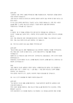 작업치료사 면접) 작업치료사 면접 실전 후기 및 기출 질문 답변 자료 (작업치료사 면접 실전 자료)-4