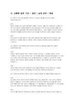 작업치료사 면접) 작업치료사 면접 실전 후기 및 기출 질문 답변 자료 (작업치료사 면접 실전 자료)-6