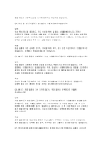 작업치료사 면접) 작업치료사 면접 실전 후기 및 기출 질문 답변 자료 (작업치료사 면접 실전 자료)-7