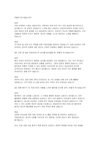 작업치료사 면접) 작업치료사 면접 실전 후기 및 기출 질문 답변 자료 (작업치료사 면접 실전 자료)-8