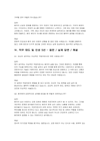 작업치료사 면접) 작업치료사 면접 실전 후기 및 기출 질문 답변 자료 (작업치료사 면접 실전 자료)-9