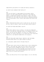 작업치료사 면접) 작업치료사 면접 실전 후기 및 기출 질문 답변 자료 (작업치료사 면접 실전 자료)-10