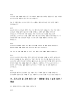 작업치료사 면접) 작업치료사 면접 실전 후기 및 기출 질문 답변 자료 (작업치료사 면접 실전 자료)-12
