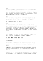 작업치료사 면접) 작업치료사 면접 실전 후기 및 기출 질문 답변 자료 (작업치료사 면접 실전 자료)-14