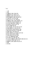 생활태권도대회 활성화방안에 대해 논하시오(태권도 승단 생활태권도대회)-2