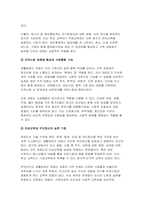 생활태권도대회 활성화방안에 대해 논하시오(태권도 승단 생활태권도대회)-7