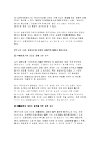 생활태권도대회 활성화방안에 대해 논하시오(태권도 승단 생활태권도대회)-12