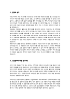 이화여자대학교 일반대학원 특수교육과 학업계획서-2