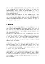 이화여자대학교 일반대학원 특수교육과 학업계획서-3