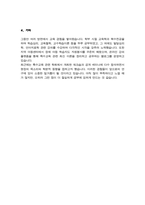 이화여자대학교 일반대학원 특수교육과 학업계획서-4