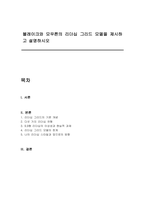 블레이크와 모우튼의 리더십 그리드 모델을 제시하고 설명하시오-1