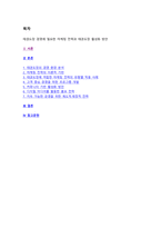태권도 승단심사) 태권도장 경영에 필요한 마케팅 전략과 태권도장 활성화 방안-2