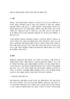 태권도 승단심사) 태권도장 경영에 필요한 마케팅 전략과 태권도장 활성화 방안-3