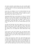 태권도 승단심사) 태권도장 경영에 필요한 마케팅 전략과 태권도장 활성화 방안-4