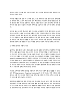 태권도 승단심사) 태권도장 경영에 필요한 마케팅 전략과 태권도장 활성화 방안-5