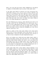 태권도 승단심사) 태권도장 경영에 필요한 마케팅 전략과 태권도장 활성화 방안-6
