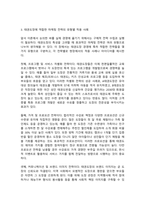 태권도 승단심사) 태권도장 경영에 필요한 마케팅 전략과 태권도장 활성화 방안-7