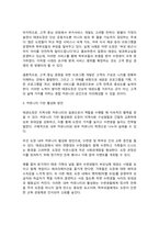 태권도 승단심사) 태권도장 경영에 필요한 마케팅 전략과 태권도장 활성화 방안-10