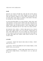 태권도 승단심사) 태권도장 경영에 필요한 마케팅 전략과 태권도장 활성화 방안-16