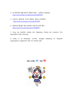태권도 승단심사) 태권도장 경영에 필요한 마케팅 전략과 태권도장 활성화 방안-17