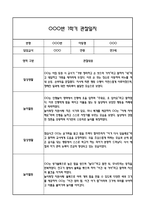 [만3세 관찰일지,부모상담일지] 만3세 1학기 관찰일지 및 연계된 부모상담일지 (발달평가 첨부) -놀이지원 확장 -9