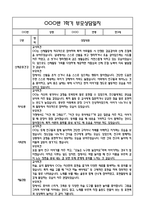 [만3세 관찰일지,부모상담일지] 만3세 1학기 관찰일지 및 연계된 부모상담일지 (발달평가 첨부) -놀이지원 확장 -11