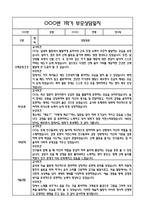 [만3세 관찰일지,부모상담일지] 만3세 1학기 관찰일지 및 연계된 부모상담일지 (발달평가 첨부) -놀이지원 확장 -13