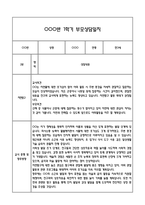 [만3세 관찰일지,부모상담일지] 만3세 1학기 관찰일지 및 연계된 부모상담일지 (발달평가 첨부) -놀이지원 확장 -18