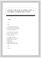 우리나라와 전 세계 벼 생산 및 소비현황을 조사하고, 국내 쌀 재배관리 중 병해충방제 현황을 조사하시오-1