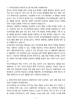 A+ 우아한형제들 인턴 푸드마케팅실 BA 자기소개서-3