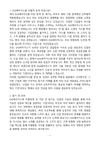 A+ DIG에어가스 신입 사업기획 채용 자기소개서-3
