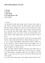 A+ 교정직 공무원 6급(교감) 자기소개서(자소서)(합격자소서)-1