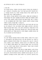 A+ 교정직 공무원 6급(교감) 자기소개서(자소서)(합격자소서)-2