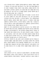 A+ 교정직 공무원 6급(교감) 자기소개서(자소서)(합격자소서)-4