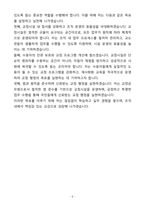 A+ 교정직 공무원 6급(교감) 자기소개서(자소서)(합격자소서)-5