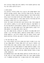A+ 구다이글로벌 조선미녀 소셜 마케팅 인턴 자기소개서(자소서)(합격자소서)-3