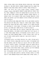 A+ 구다이글로벌 조선미녀 소셜 마케팅 인턴 자기소개서(자소서)(합격자소서)-4