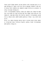 A+ 구다이글로벌 조선미녀 소셜 마케팅 인턴 자기소개서(자소서)(합격자소서)-5