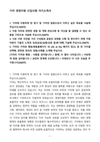 A+ 기아 경영지원 신입사원 자기소개서(자소서)(합격자소서)-1