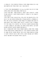 A+ 기아 경영지원 신입사원 자기소개서(자소서)(합격자소서)-3