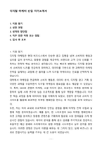 A+ 디지털 마케터 신입 자기소개서(자소서)(합격자소서)-1