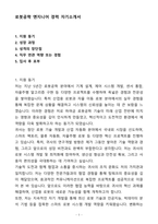A+ 로봇공학 엔지니어 경력 자기소개서(자소서)(합격자소서)-1